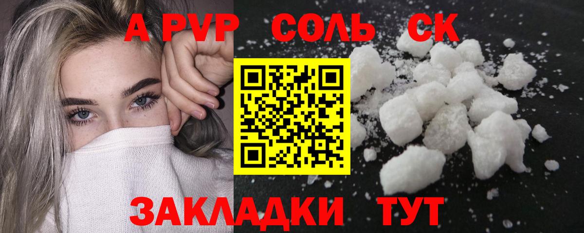 Кольчугино  A-PVP VHQ  закладки  Вход с VPN 