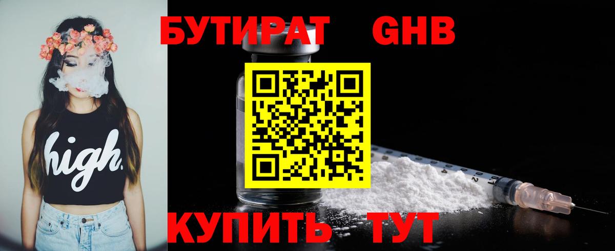 Бутират вода  Вход с VPN  Кольчугино 