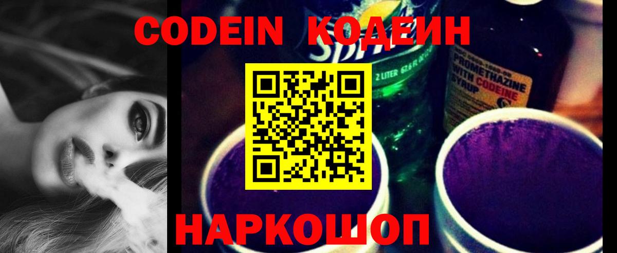 Кодеиновый сироп Lean Purple Drank Кольчугино