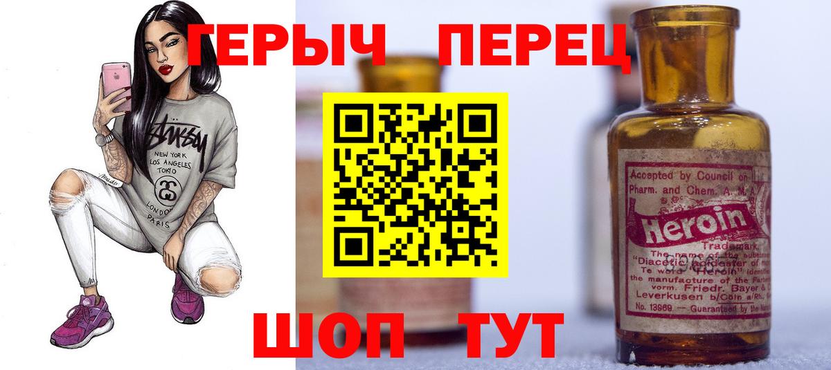 Героин хмурый Кольчугино