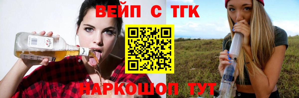 ТГК вейп с тгк Кольчугино